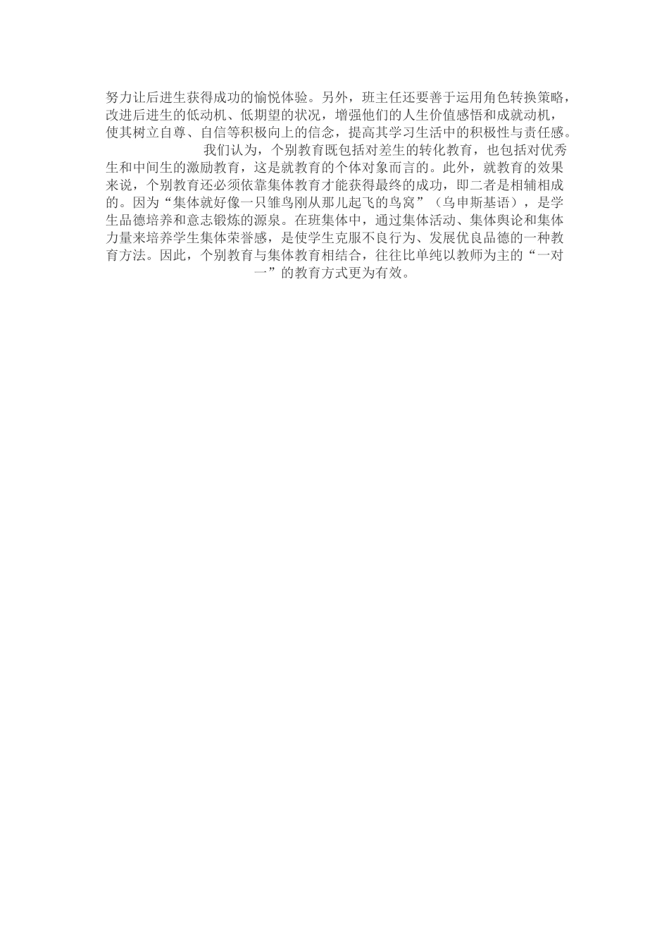 教育要面向全体学生_第2页
