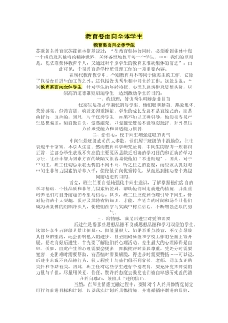 教育要面向全体学生
