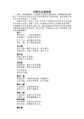 对联文化进校园