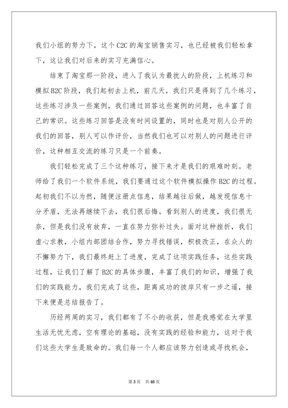 电子商务实习参考总结_第3页
