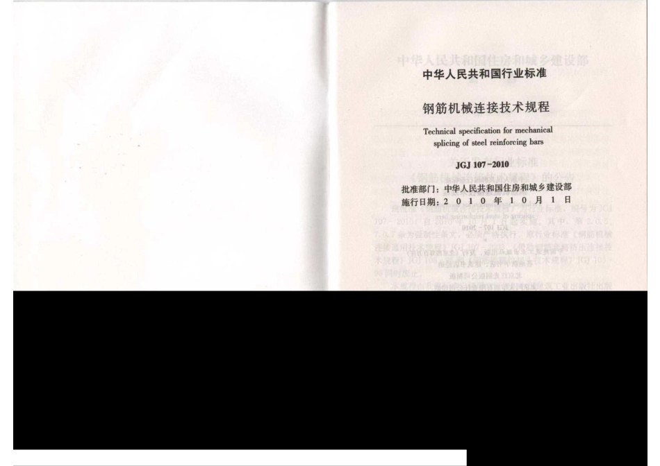 【标准王国】JGJ107-XXXX钢筋机械连接技术规程_第2页
