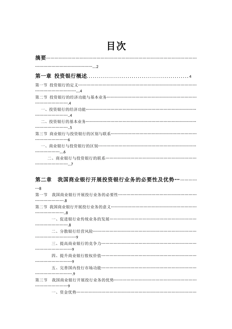 我国商业银行开展投资银行业务问题研究_第3页