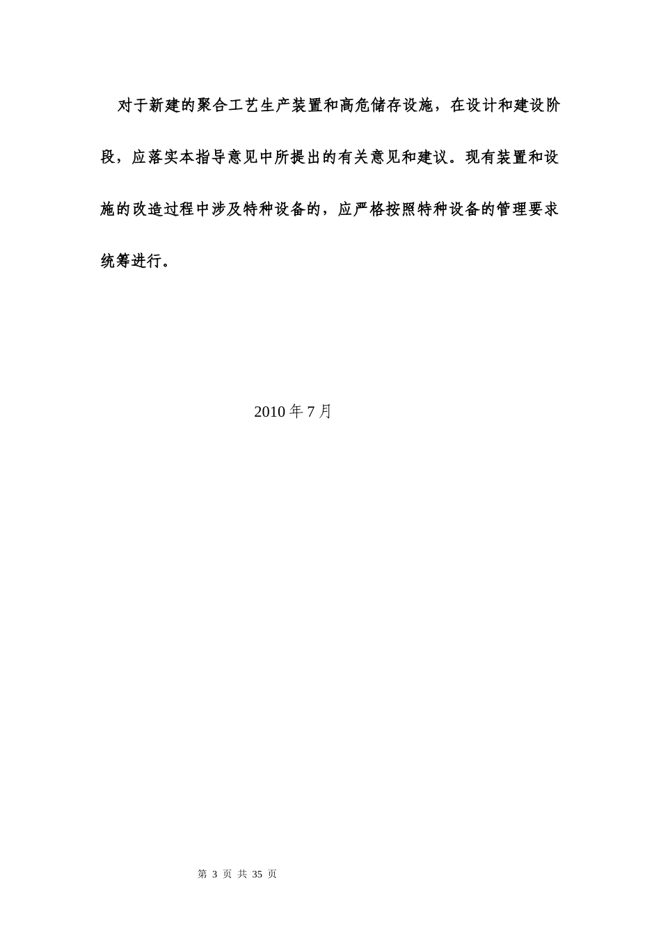 聚合反应及高危储罐重点工艺参数的监控_第3页