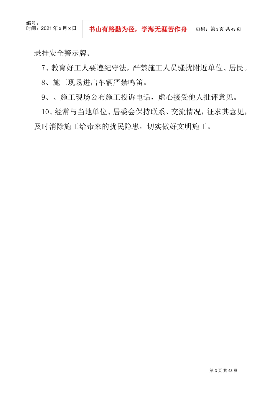 施工现场文明施工管理措施(DOC42页)_第3页