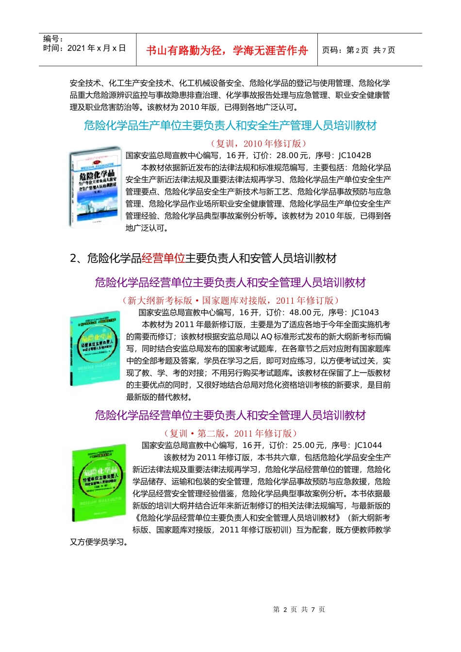 行业主要负责人、安管人员、从业人员(全员)安全生产培训教材_第2页
