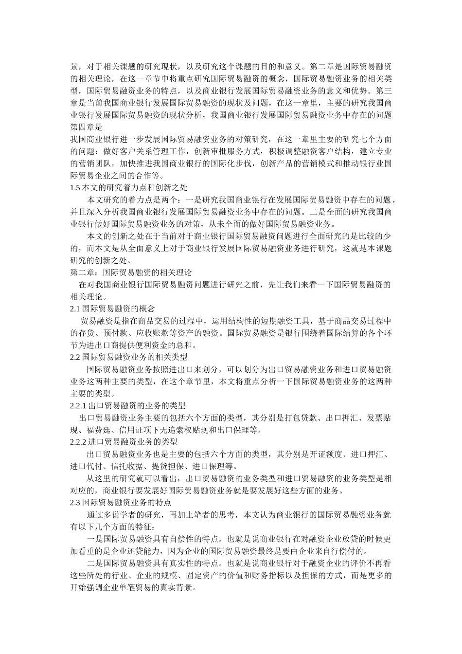 我国商业银行国际贸易融资问题发展问题的研究_第3页