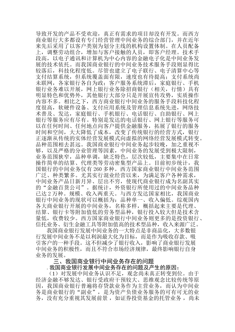 我国商业银行中间业务发展_第3页