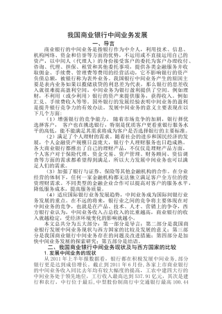 我国商业银行中间业务发展