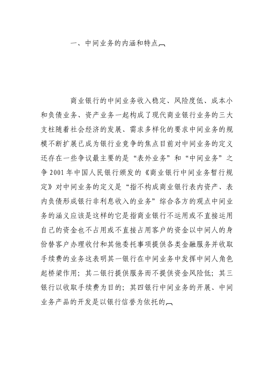 我国商业银行发展中间业务的现状及对策_第2页