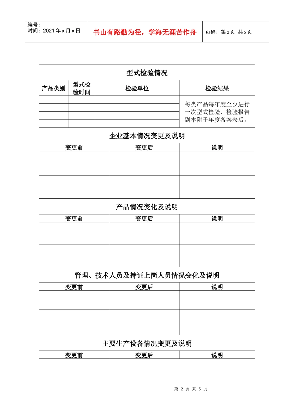 饲料生产企业年度备案表_第2页