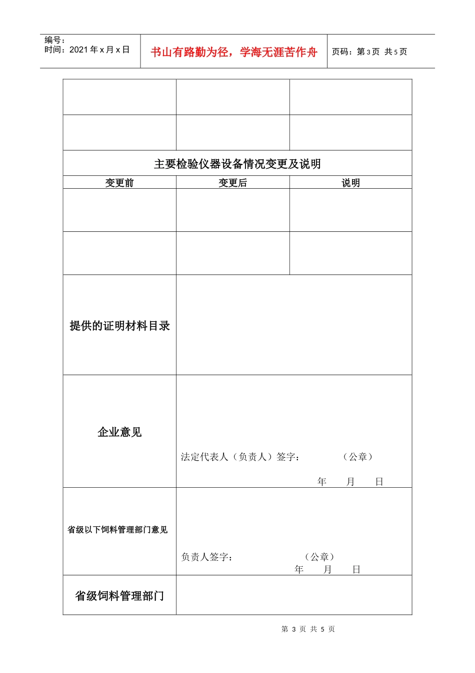 饲料生产企业年度备案表_第3页