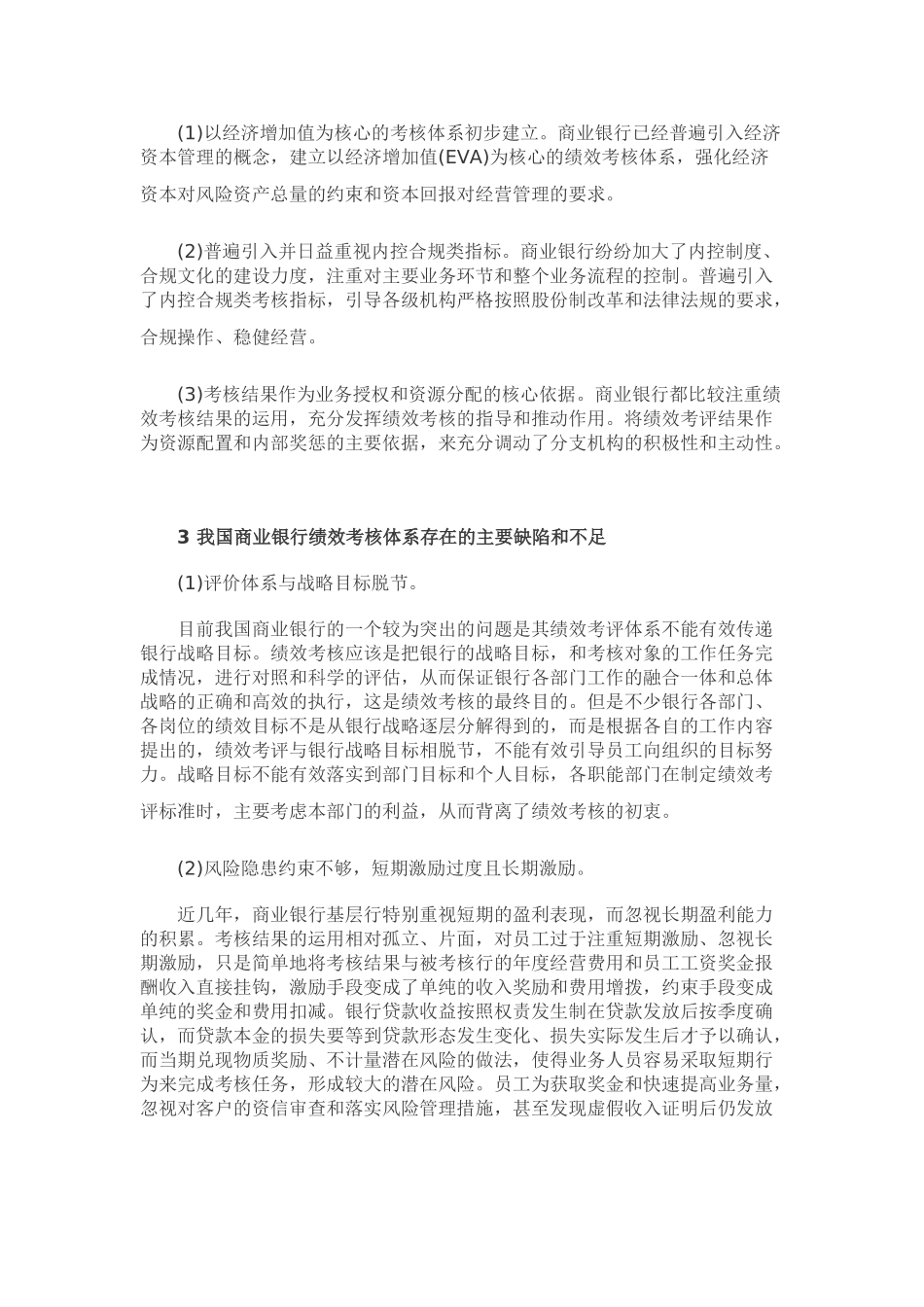 我国商业银行合规风险管理研究_第2页