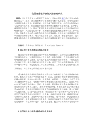我国商业银行合规风险管理研究