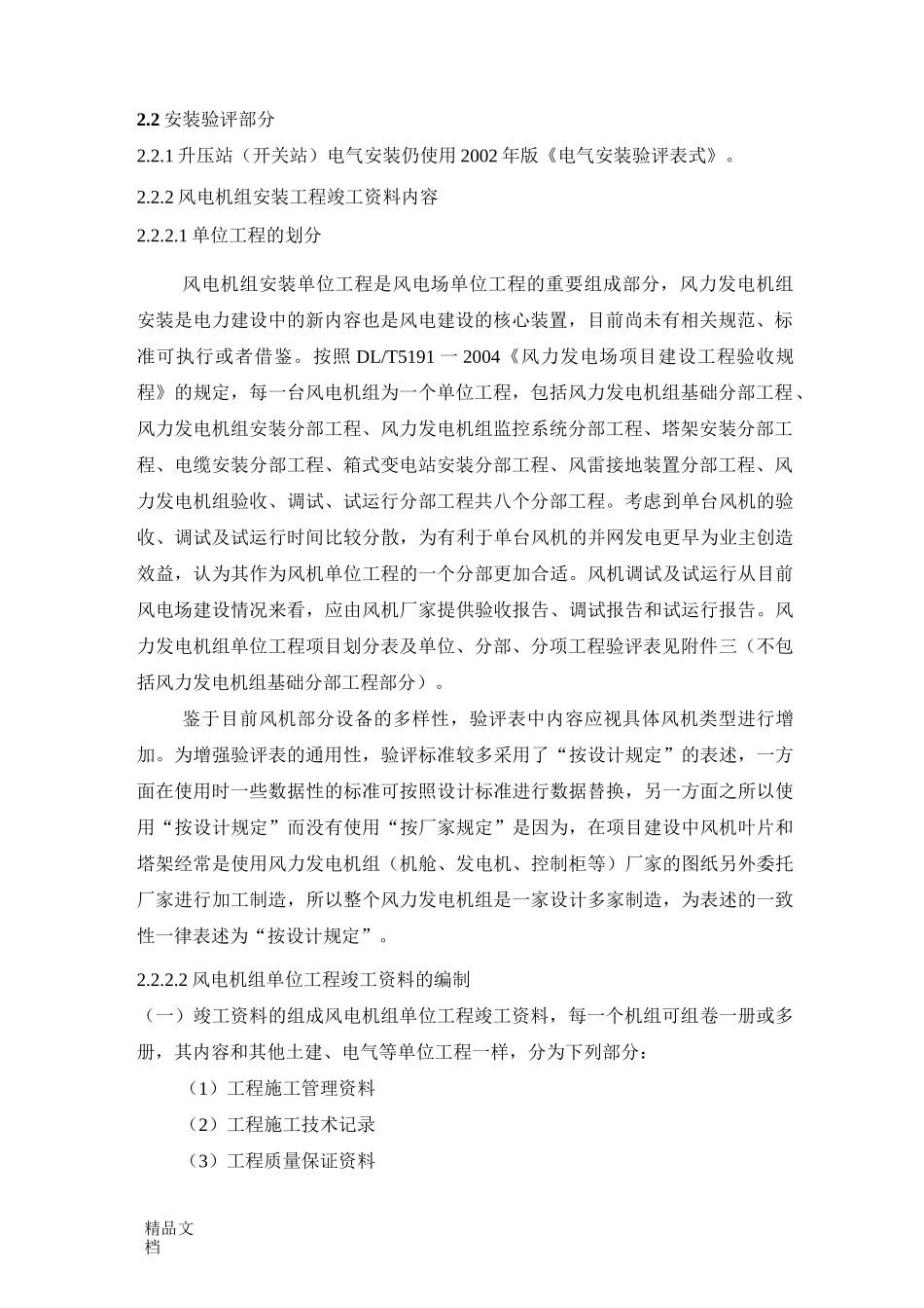 最新《风电项目资料归档要求》资料_第3页