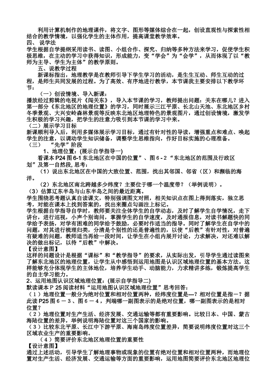东北地区的地理位置与自然环境说课_第2页