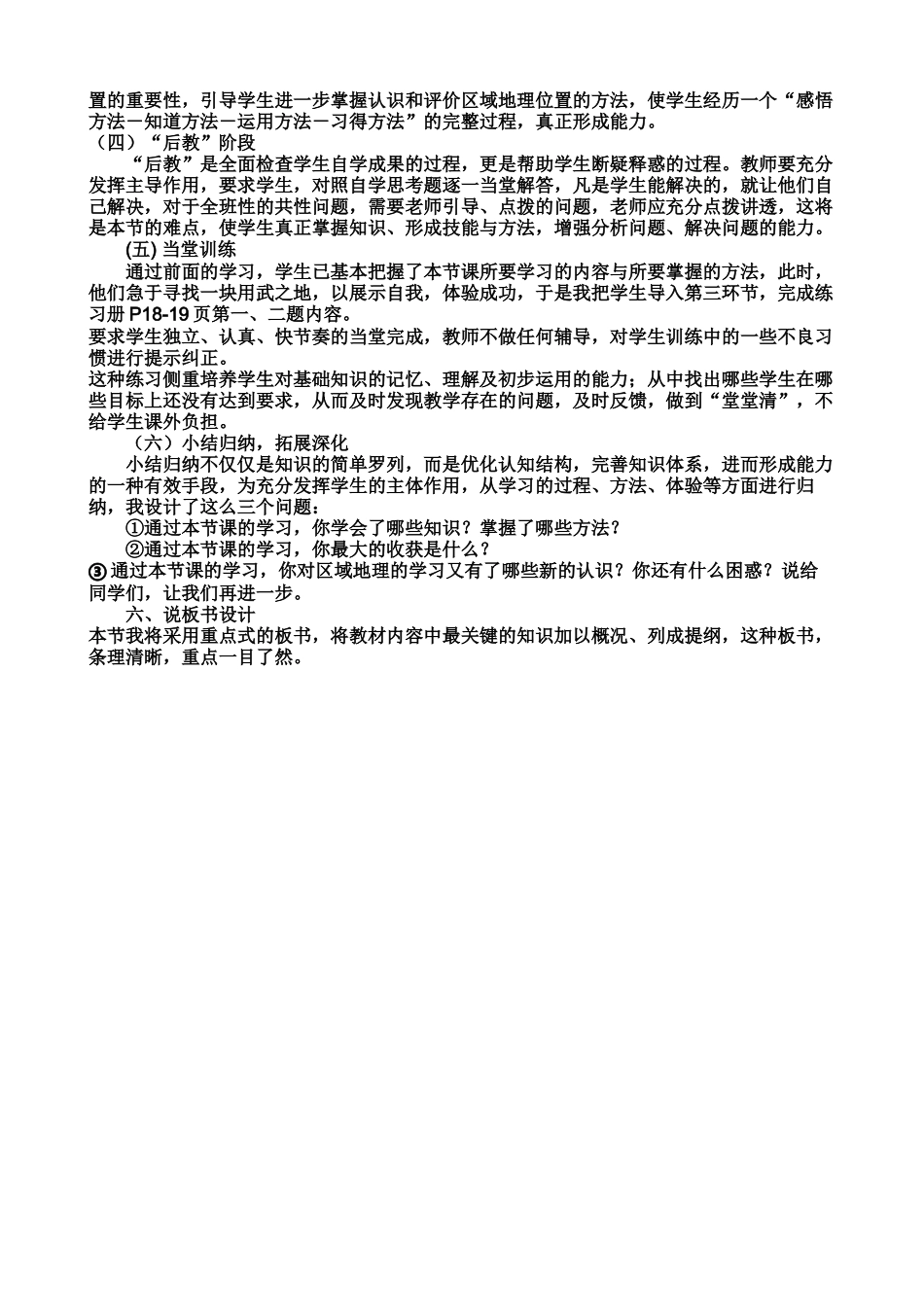 东北地区的地理位置与自然环境说课_第3页