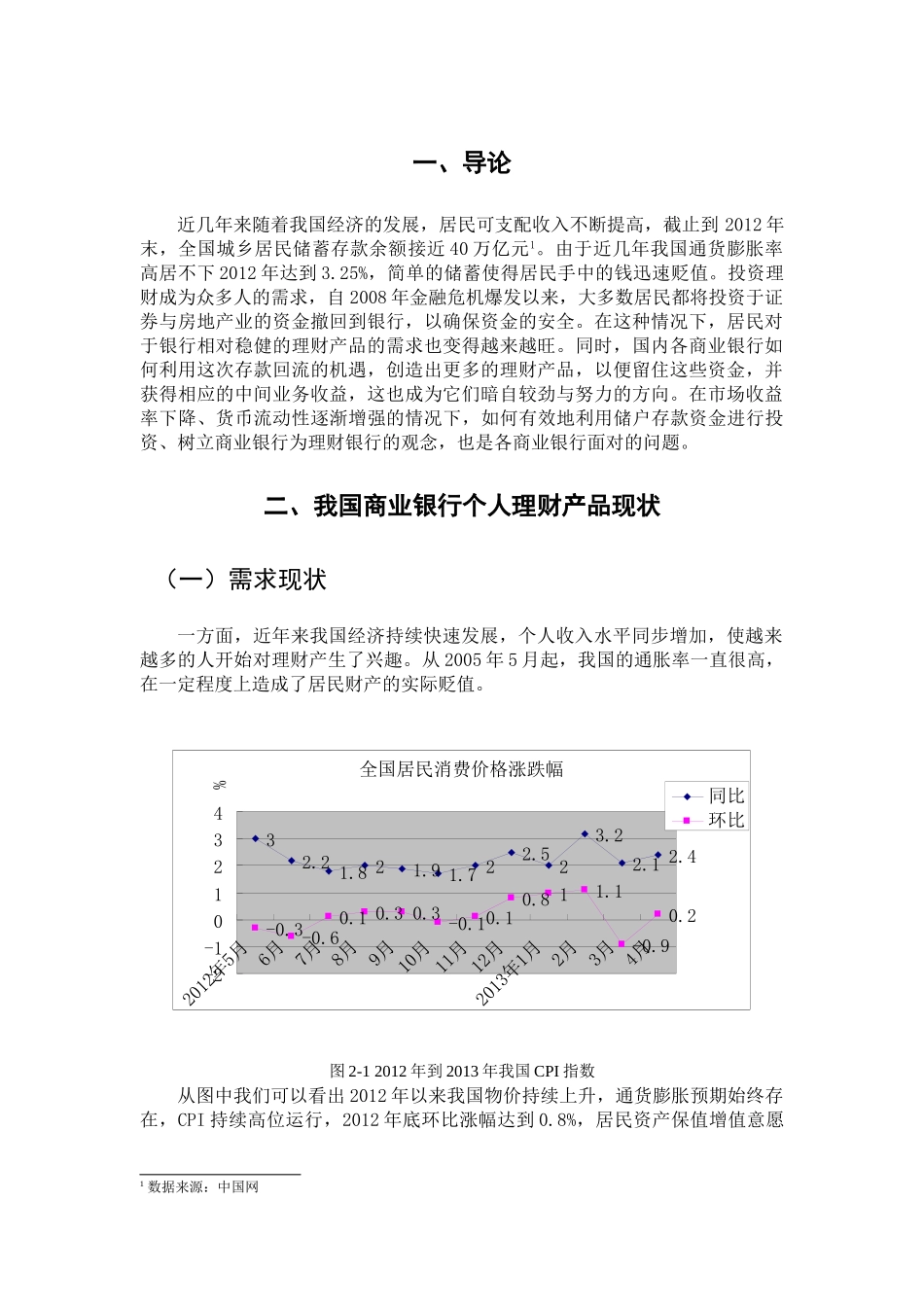 我国商业银行个人理财产品现状、问题与对策_第3页