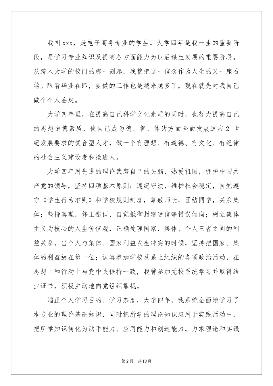 电子商务专业自我鉴定_第2页