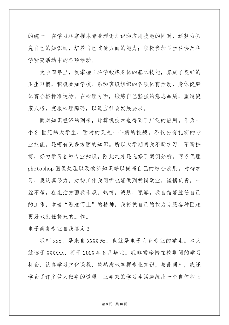 电子商务专业自我鉴定_第3页