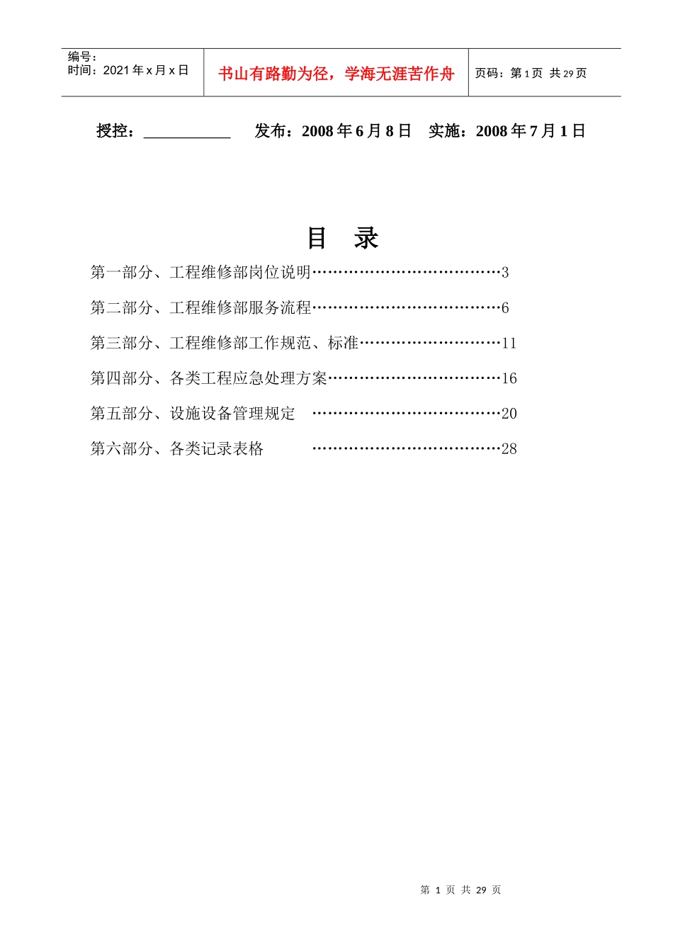 工程维修部作业指导书-已改_第2页
