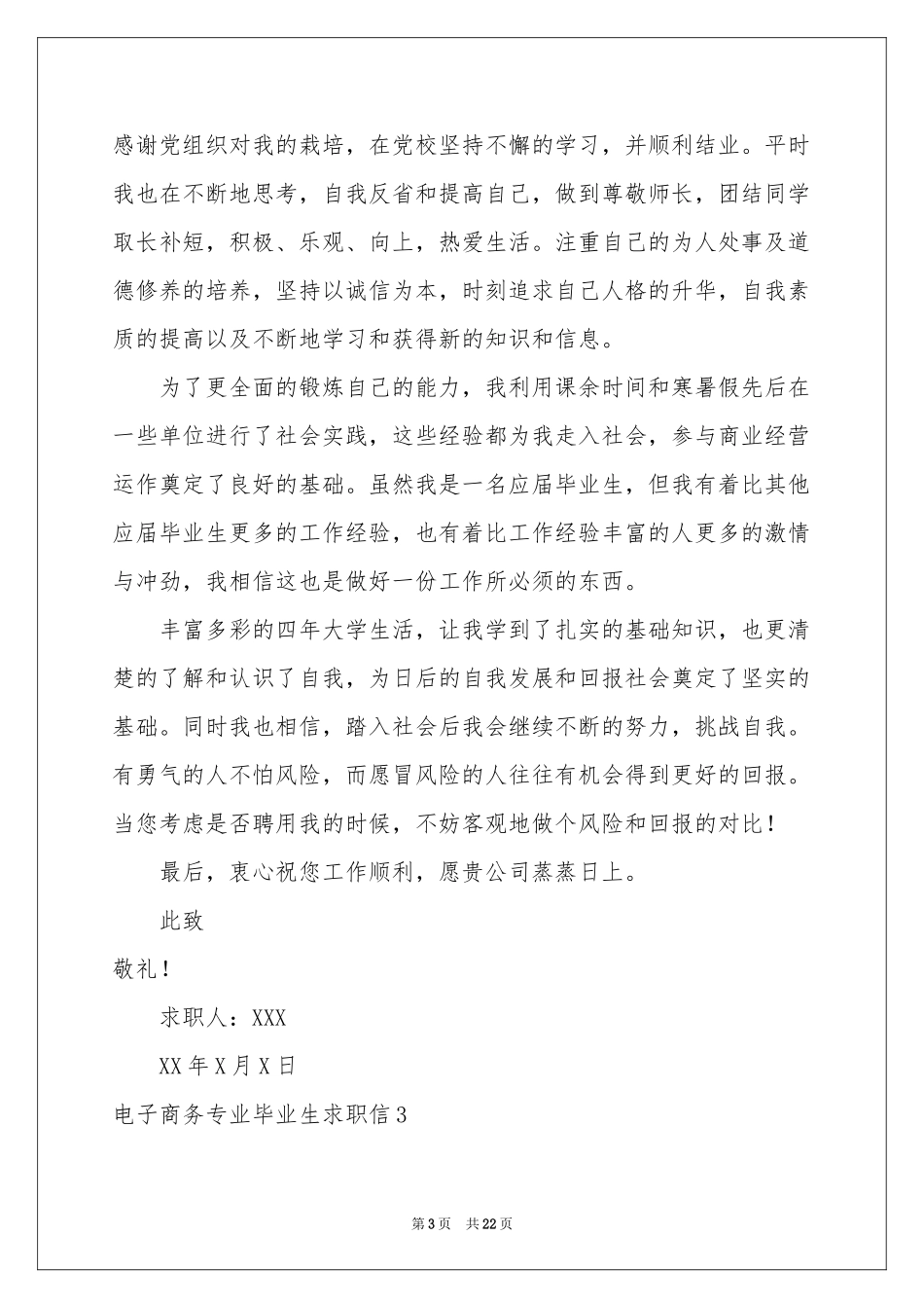 电子商务专业毕业生求职信_第3页