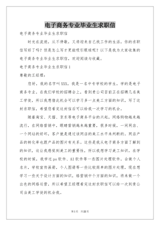 电子商务专业毕业生求职信