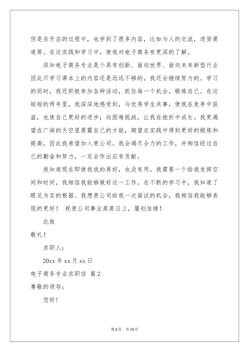 电子商务专业求职信汇编8篇_第2页