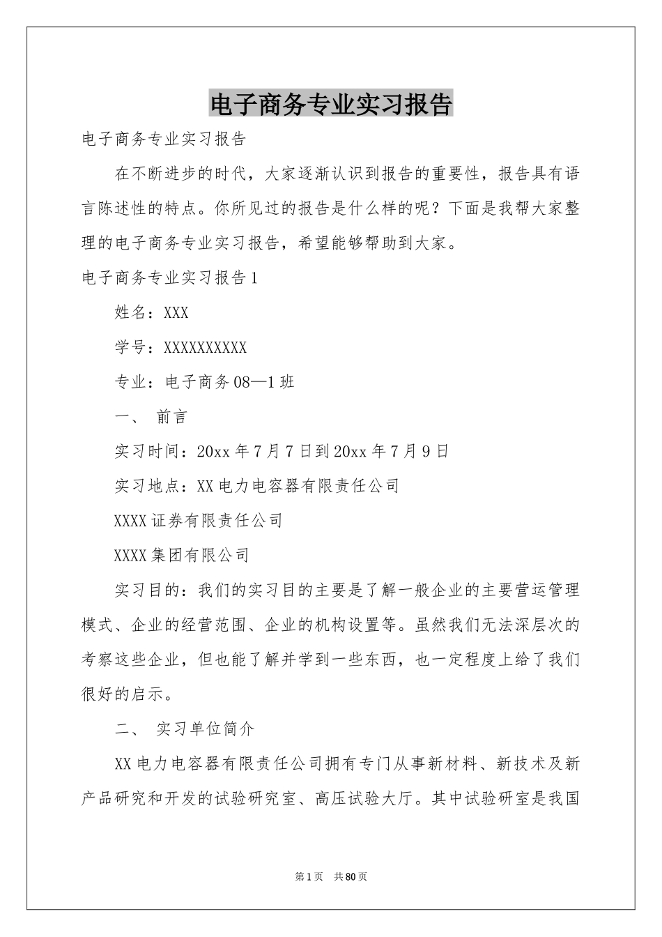 电子商务专业实习报告_第1页