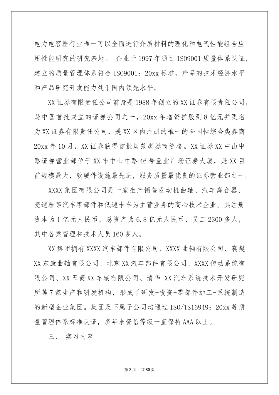 电子商务专业实习报告_第2页