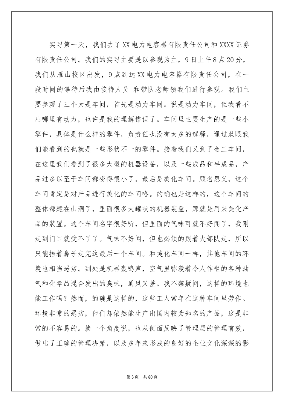 电子商务专业实习报告_第3页