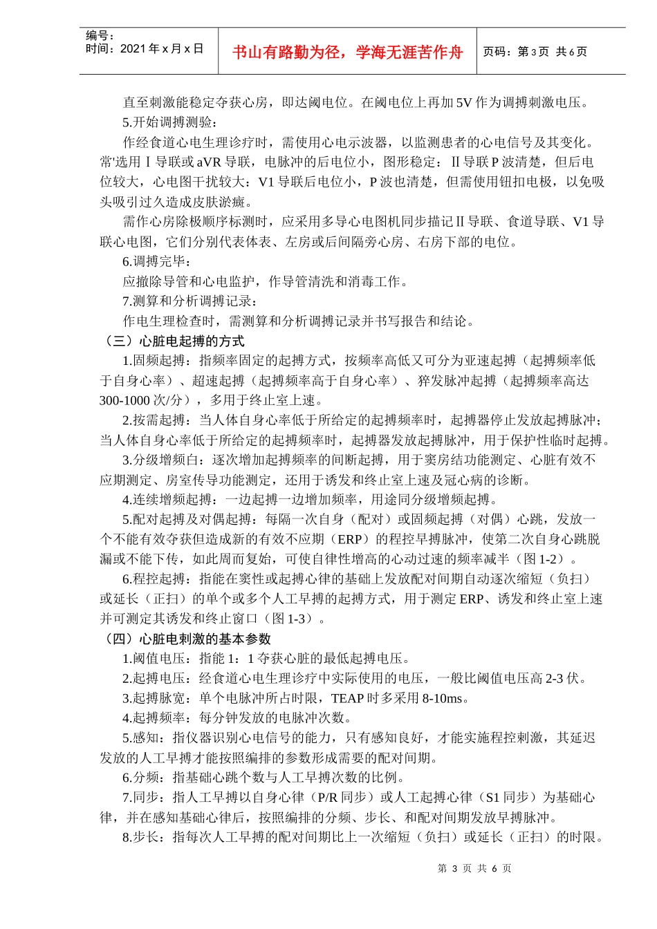 经食道心房调搏技术(doc 6)_第3页
