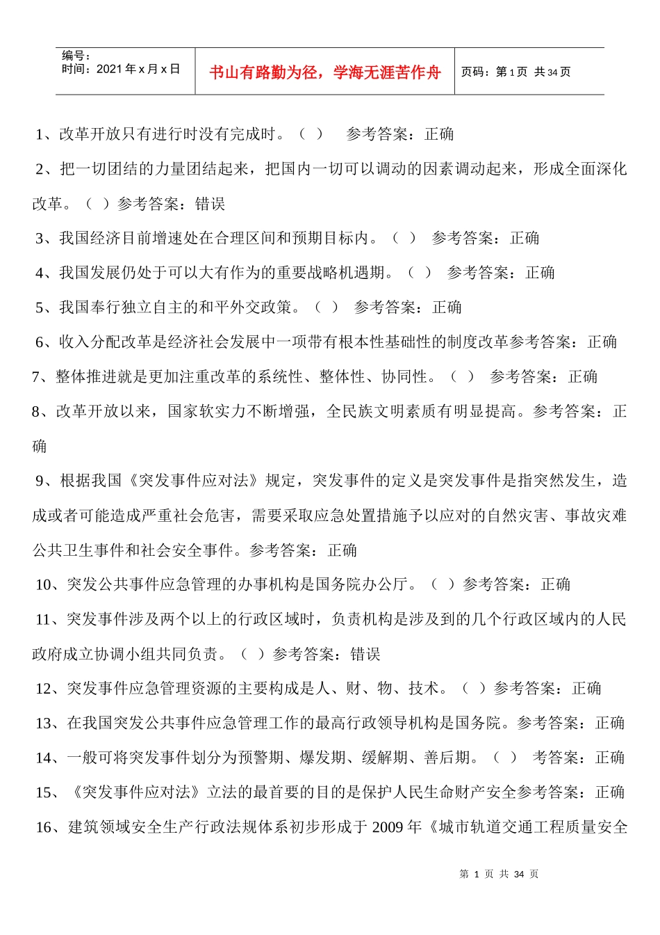 X年河南专业技术人员继续教育考试标准答案_第1页