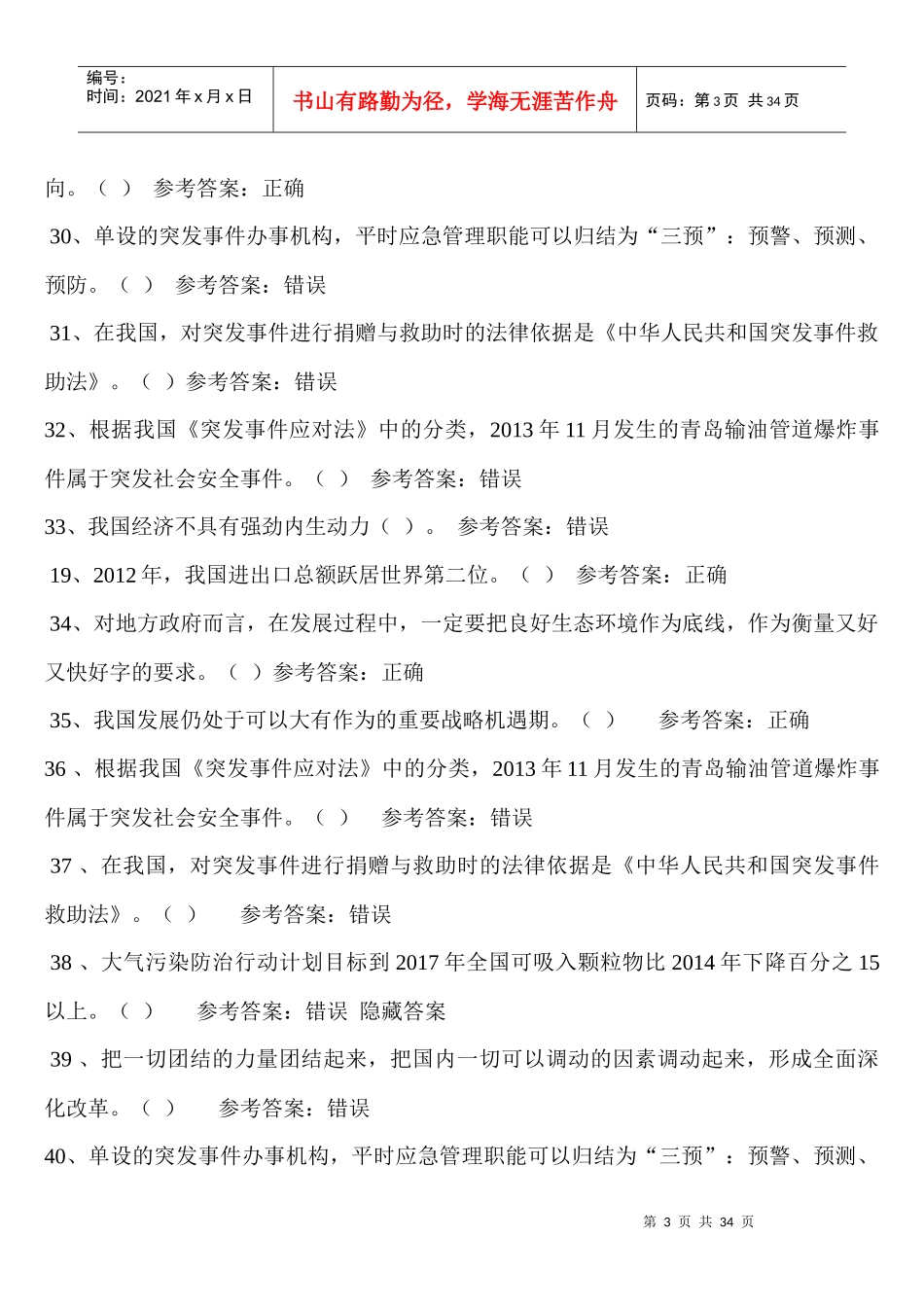 X年河南专业技术人员继续教育考试标准答案_第3页
