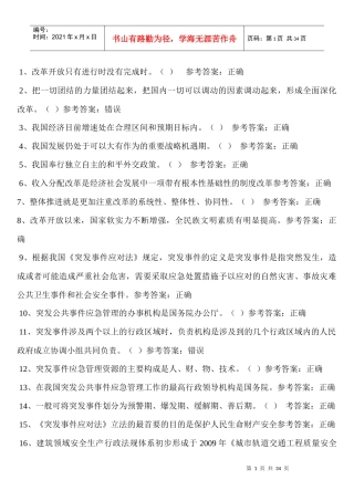 X年河南专业技术人员继续教育考试标准答案