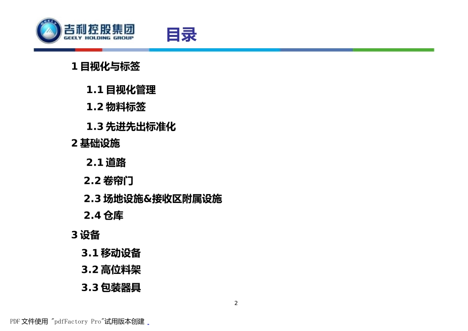 现场设施与目视管理培训课件_第2页