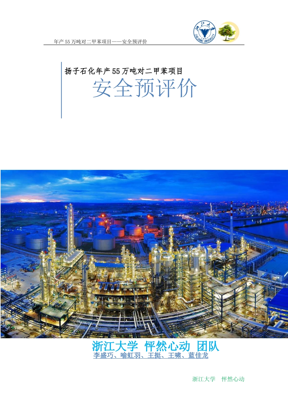 7-安全预评价报告(DOC63页)_第1页