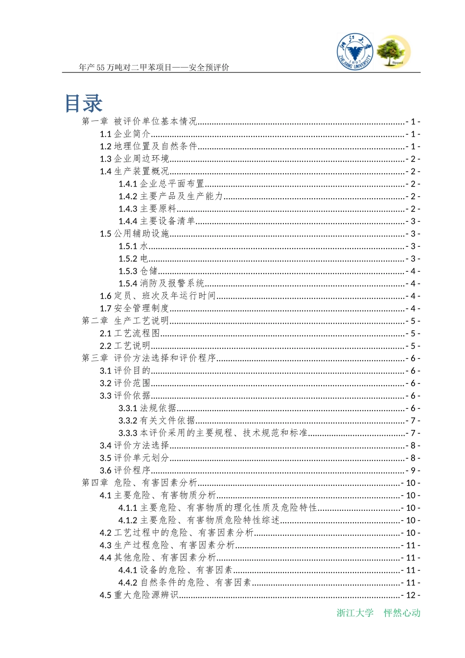 7-安全预评价报告(DOC63页)_第2页