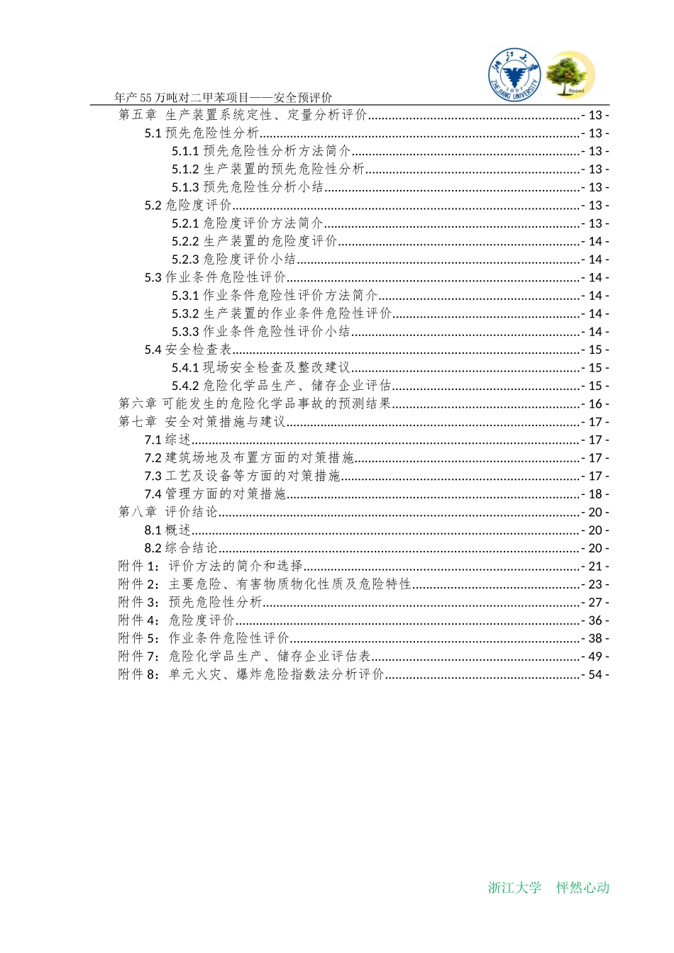 7-安全预评价报告(DOC63页)_第3页