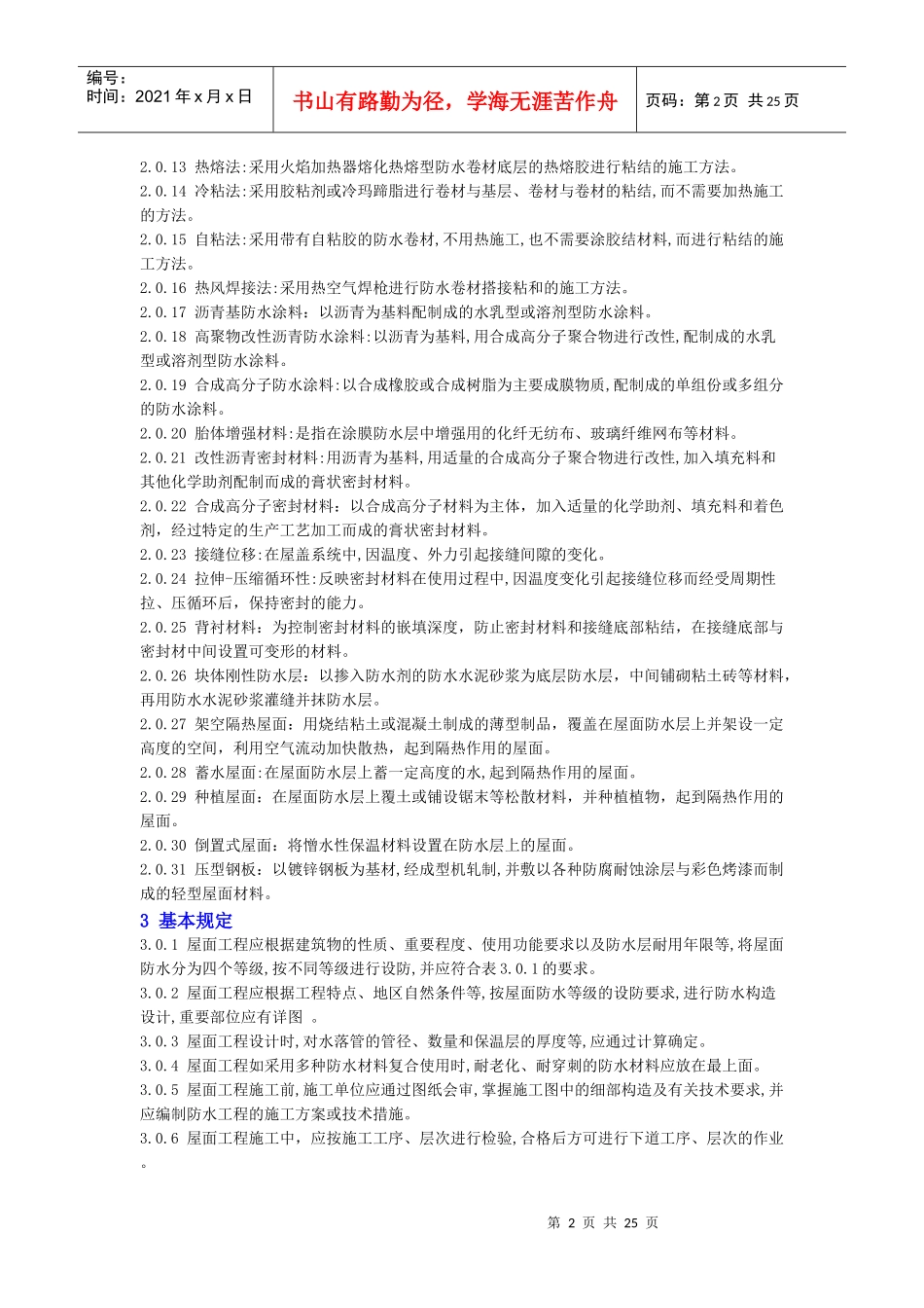 屋面工程技术规范_第2页