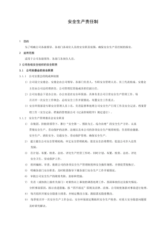安全生产责任制10-8