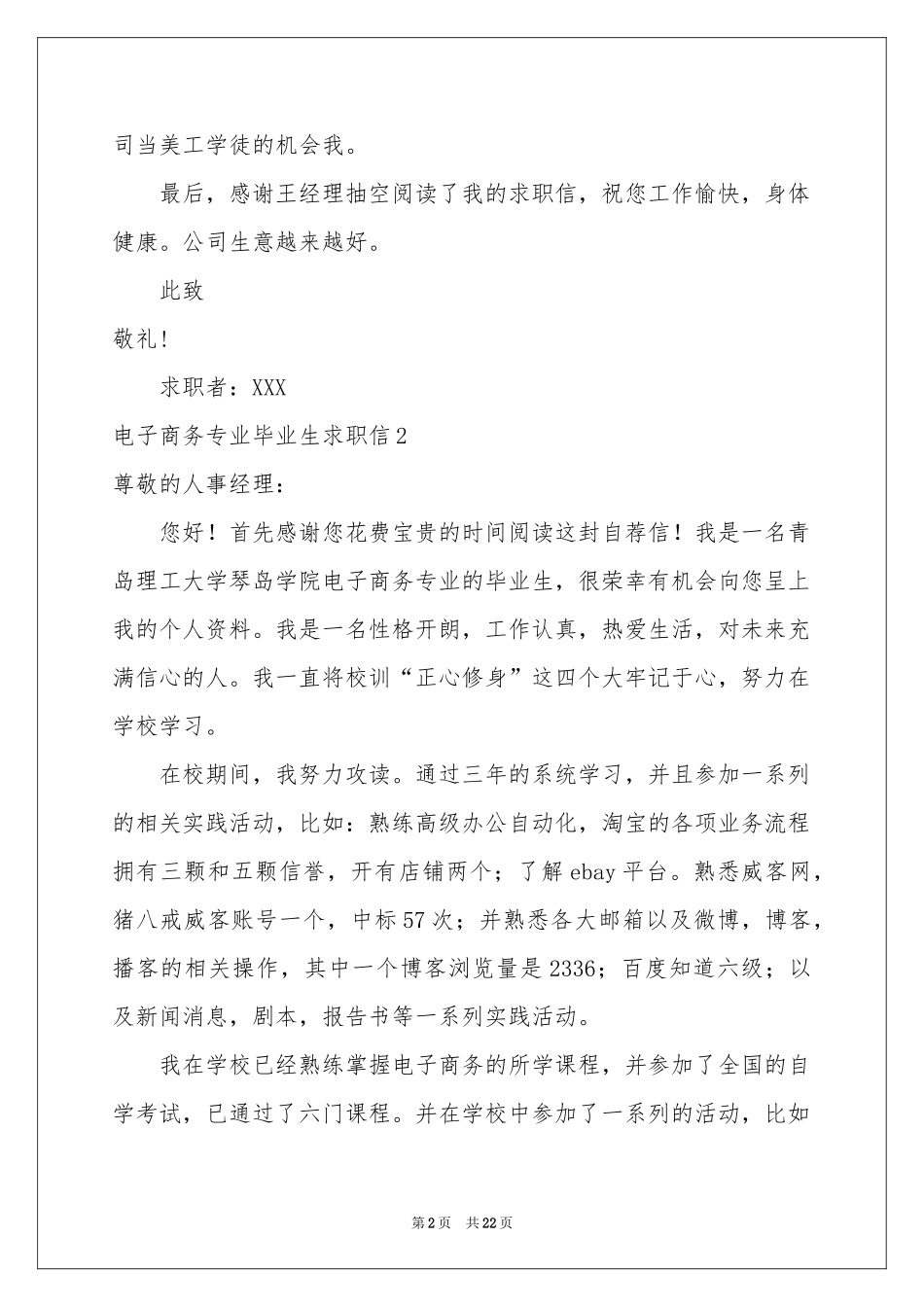 电子商务专业毕业生求职信(汇编15篇)_第2页