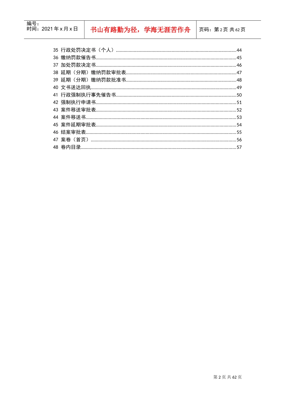 安全生产行政执法文书式样(DOC57页)_第2页