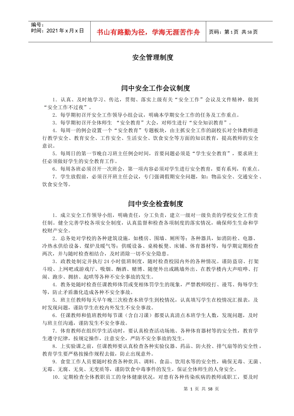 安全手册修改稿全_第1页