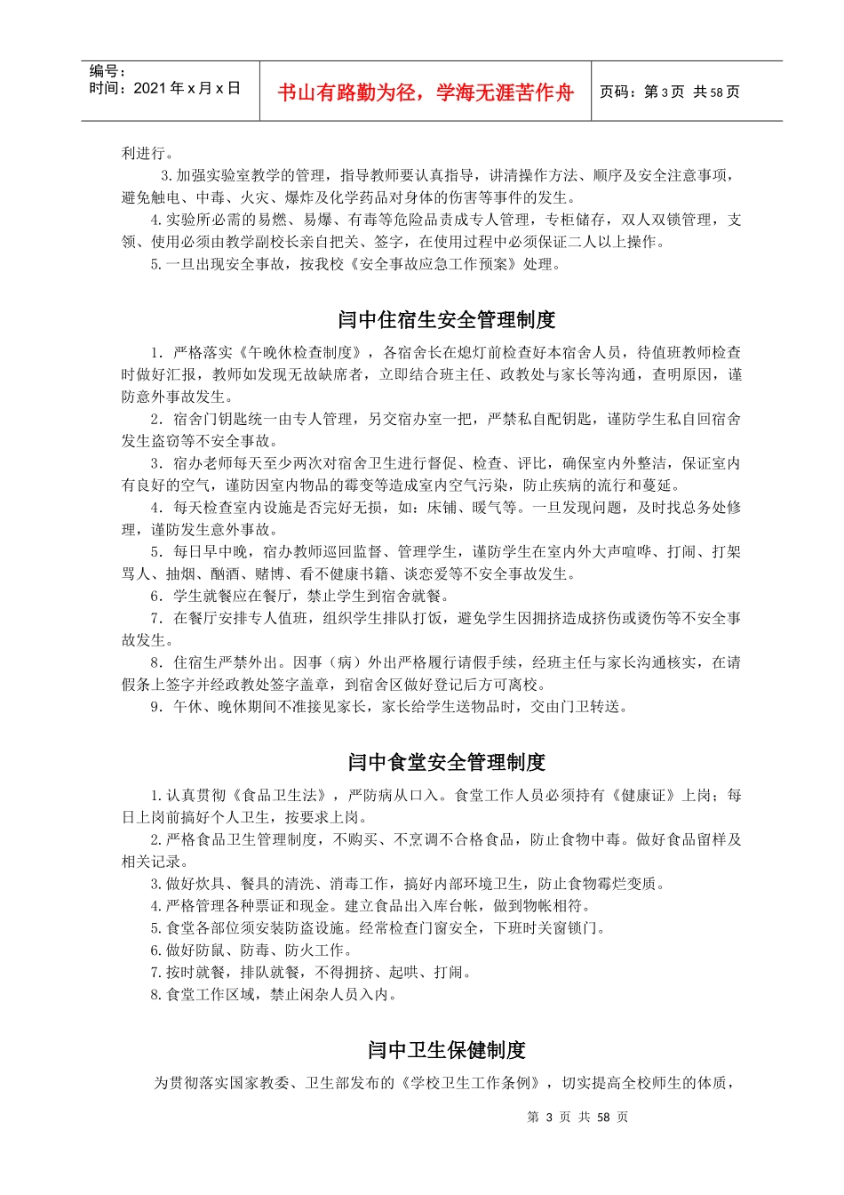 安全手册修改稿全_第3页