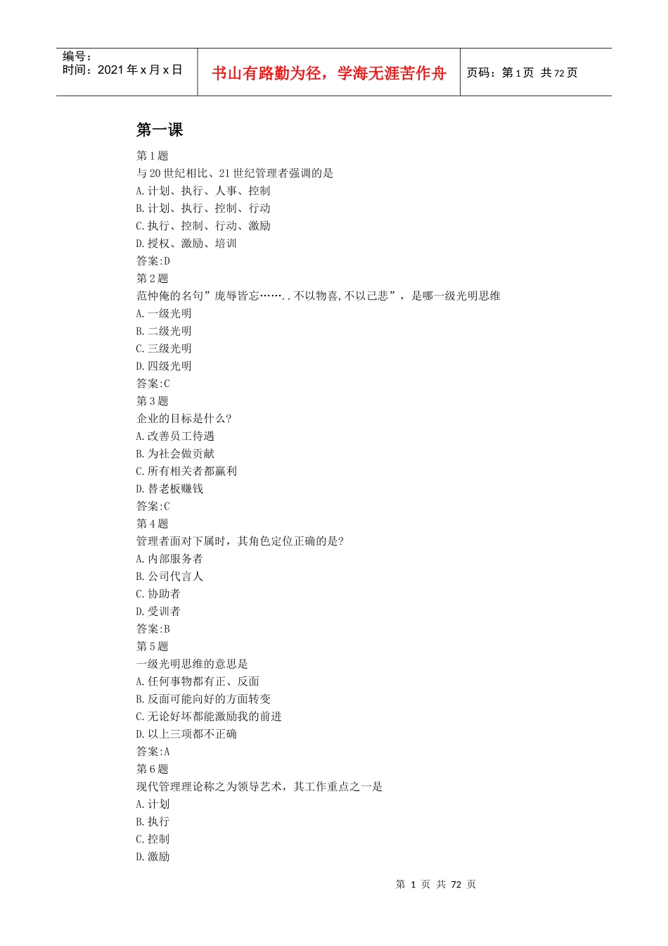 央企班组长培训作业_第1页