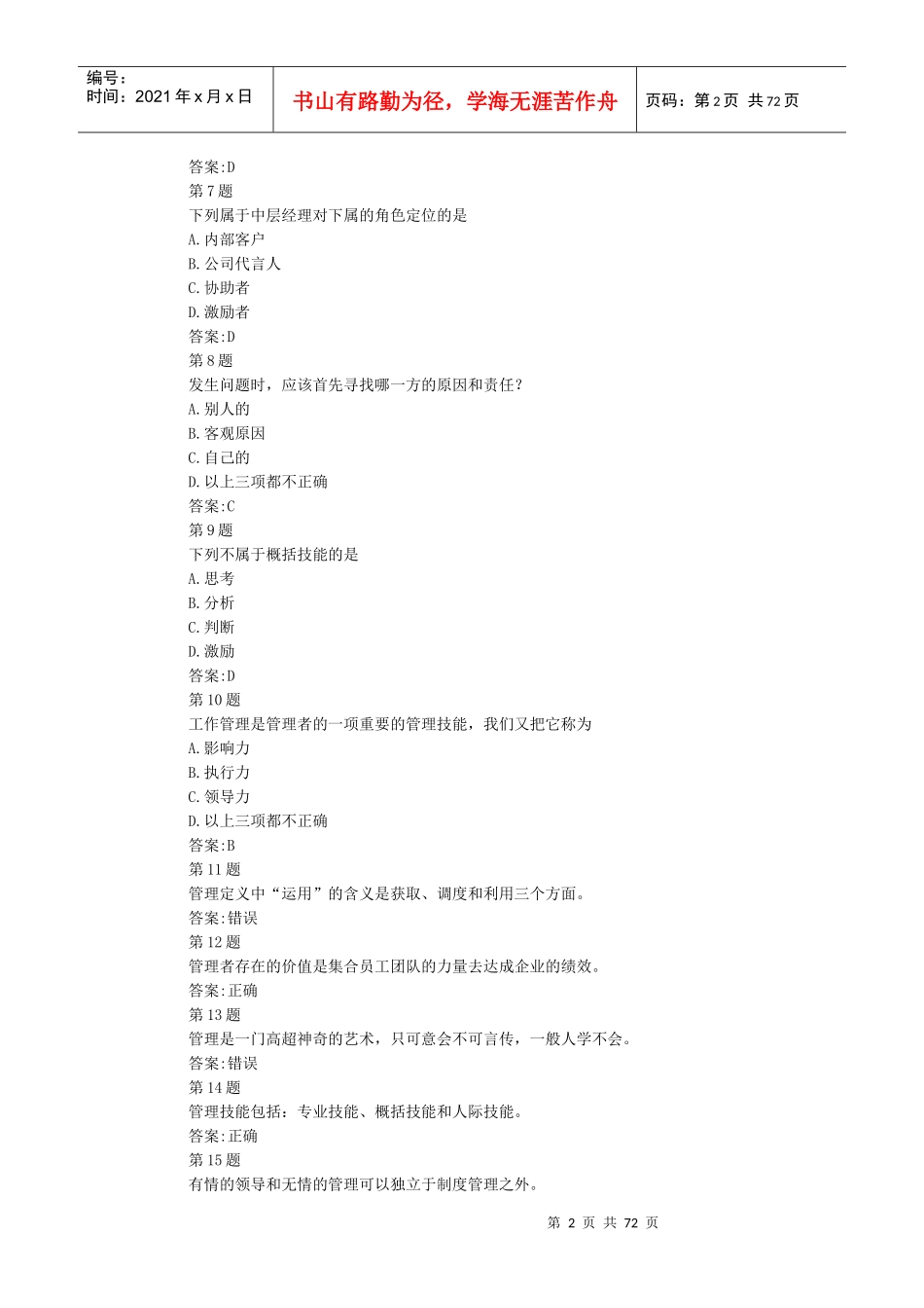 央企班组长培训作业_第2页