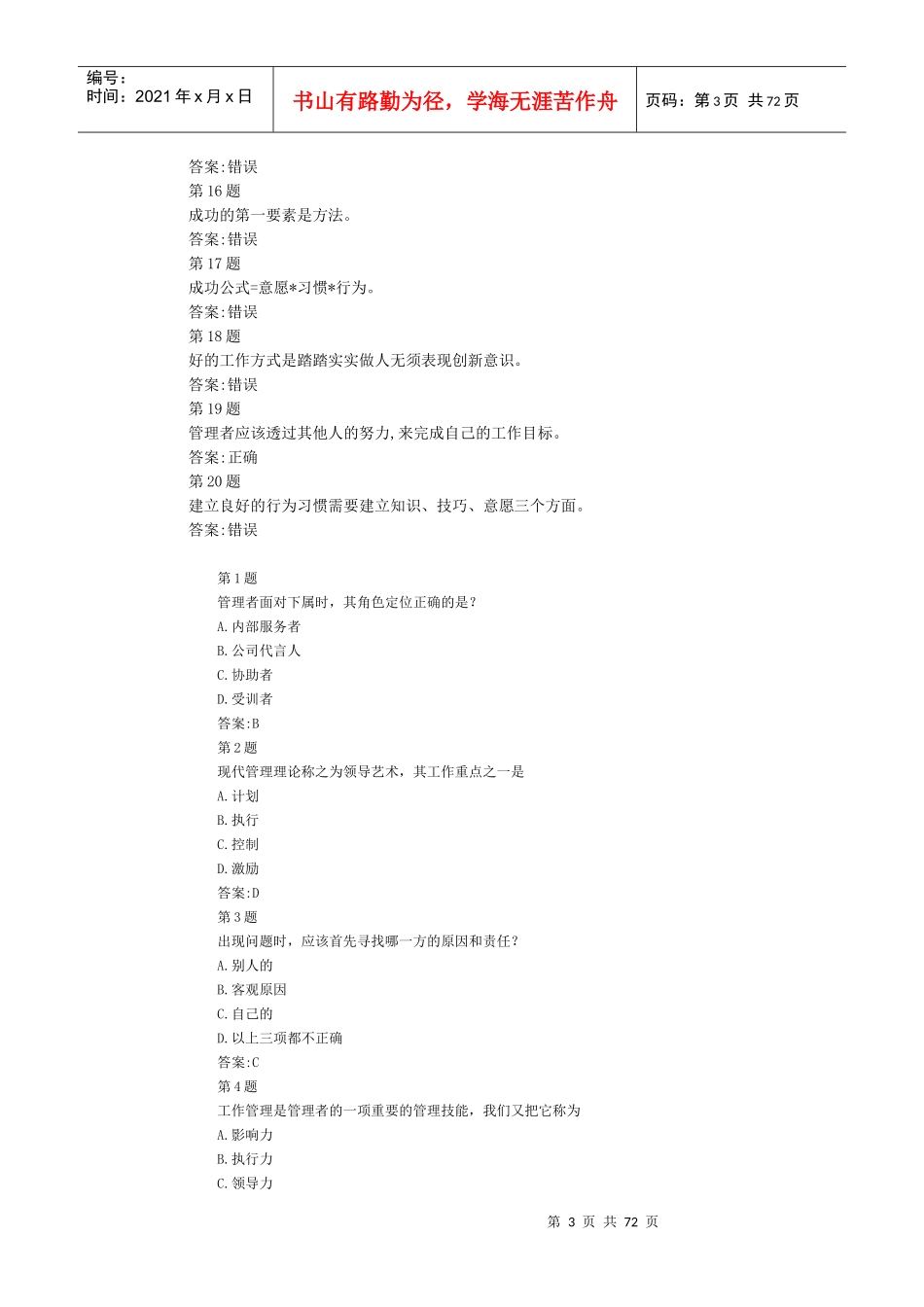 央企班组长培训作业_第3页