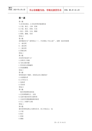 央企班组长培训作业