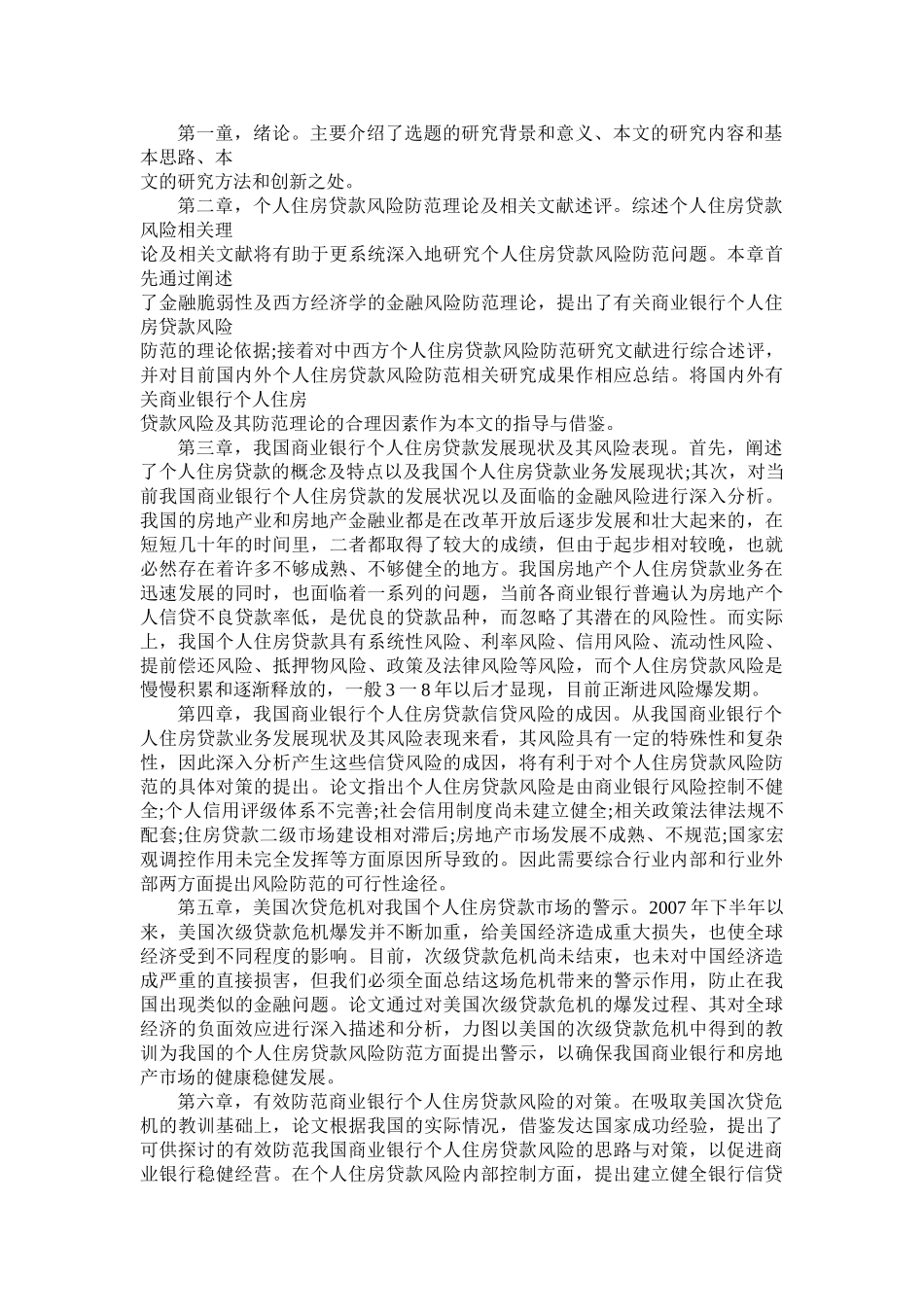我国商业银行个人贷款风险防范研究_第2页