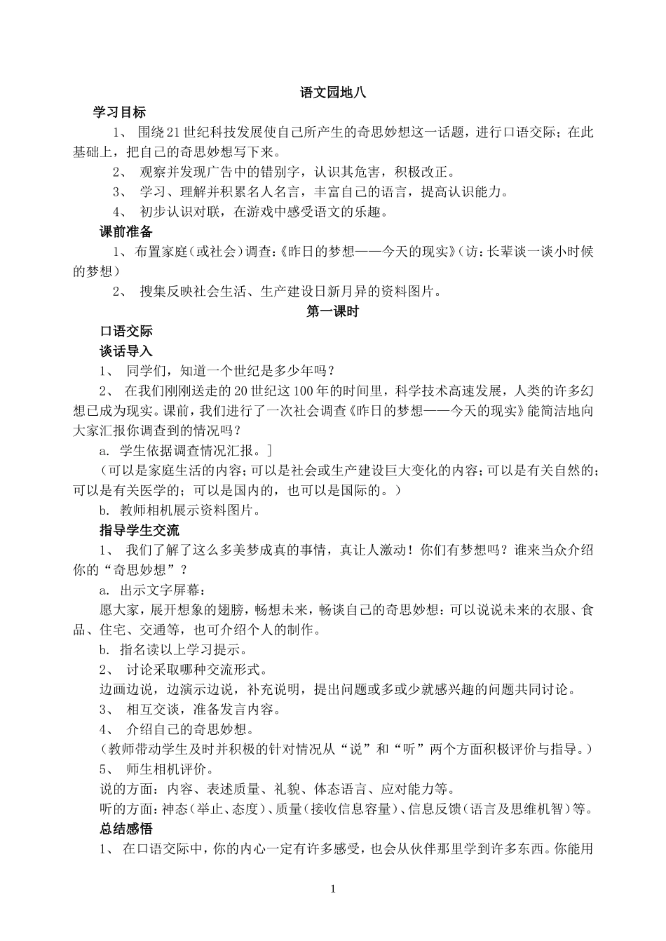语文园地八 (2)_第1页